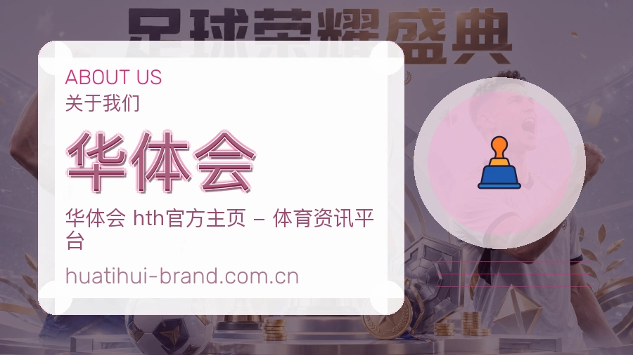 华体会赛前赛后阅读服务