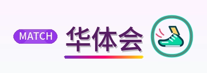 华体会 Logo